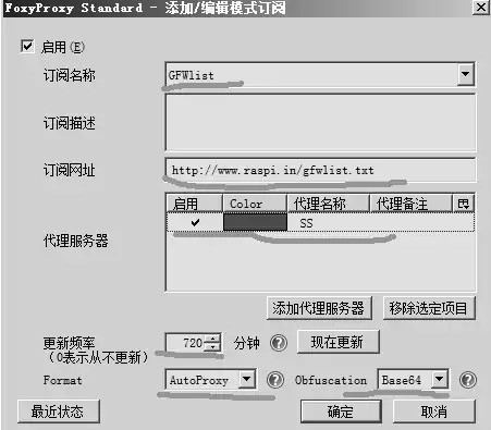 FoxyProxy订阅gfwlist.txt